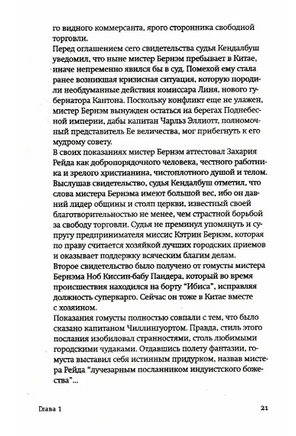 Огненный поток. Гош Амитав Printed books Фантом