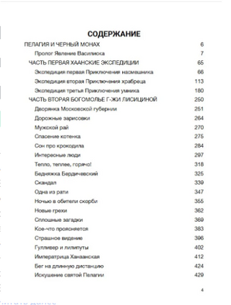 Пелагия и черный монах. Роман с расшифровкой. Борис Акунин Print Books Бабук книжный клуб