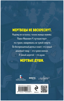 Мертвые души. Гоголь Н. Супергерои русской литературы Москва : Эксмо