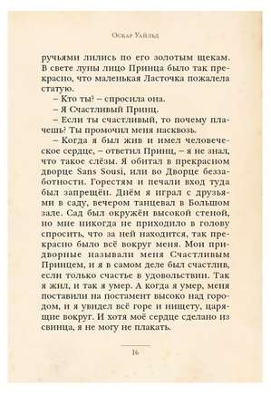 Счастливый принц и другие сказки / Уайльд О. Малая книга с историей Printed books ИД Мещерякова