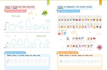 Нейроигры для подготовки руки к письму Пишу элементы букв двумя руками. 6+ Printed books Росмэн