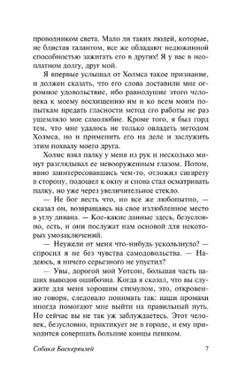 Собака Баскервилей. Долина Страха. Дойл Артур Конан. Мягкий переплёт Printed books АСТ