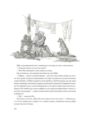 Охотники на волков. Художник Антон Ломаев Printed books Лорета