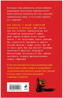 Аль Капоне. 25 законов короля чикагской мафии Printed books ЭКСМО