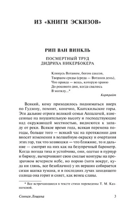 Сонная Лощина. Ирвинг Вашингтон. Мягкий переплёт Printed books АСТ