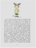 Вот ты какой, северный олень! Printed books Настя и Никита