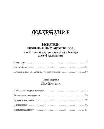Все приключения и странствия двух филоматиков/ Лёвшин В.А., Александрова Э.Б. Printed books ИД Мещерякова