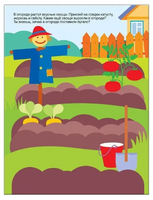 Развивающие наклейки для малышей. В деревне Printed books Мозаика-Синтез