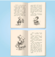 Я Читаю. Волшебная песня мышки Поли Printed books Проф Пресс