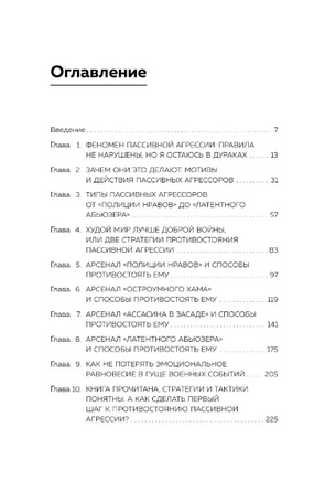 Пассивная агрессия. Тактики противостояния необъявленной войне Printed books Эксмо