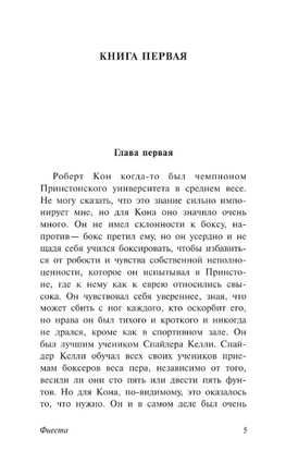 Фиеста. Хемингуэй Эрнест. Мягкий переплёт Printed books АСТ