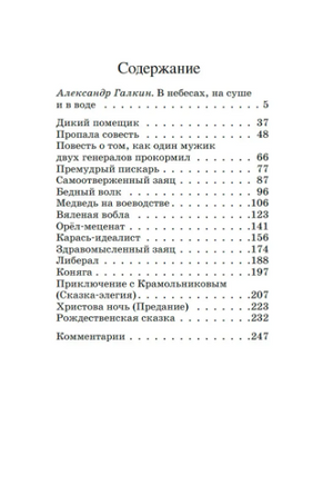 Дикий помещик и другие сказки. СалтыковЩедрин М.Е. Printed books Детская и юношеская книга