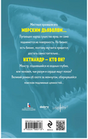Человек-амфибия. Беляев А. Супергерои русской литературы Москва : Эксмо