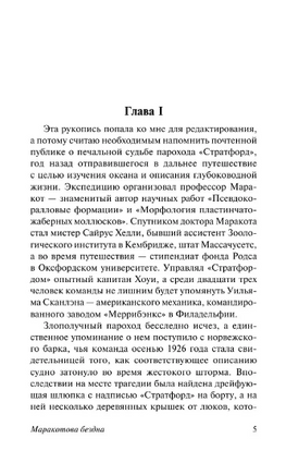 Маракотова бездна. Дойл Артур Конан. Мягкий переплёт Printed books АСТ