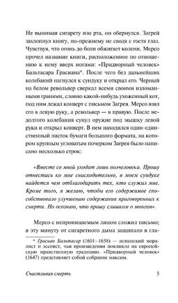 Счастливая смерть. Камю Альбер. Мягкий переплёт Printed books АСТ