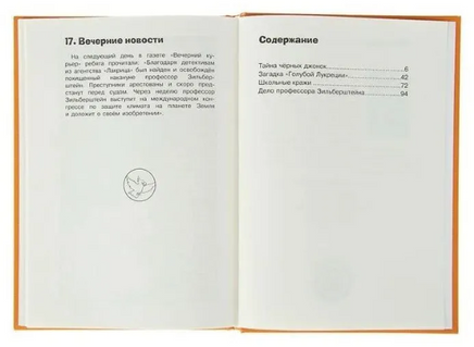 Найди преступника. Тайна черных джонок Printed books СТРЕКОЗА