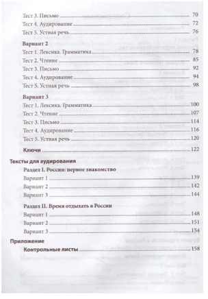 100 очков вперед. Элементарный уровень. РКИ Printed books Русский язык