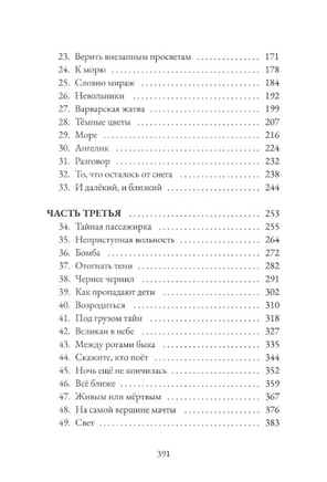 Альма. Ветер крепчает Print Books Самокат