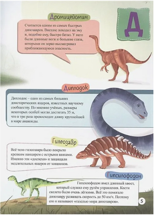 Азбука энциклопедия интересных фактов о динозаврах Printed books Проф Пресс