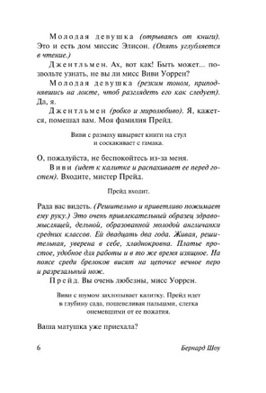 Дом, где разбиваются сердца. Шоу Бернард. Мягкий переплёт Printed books АСТ