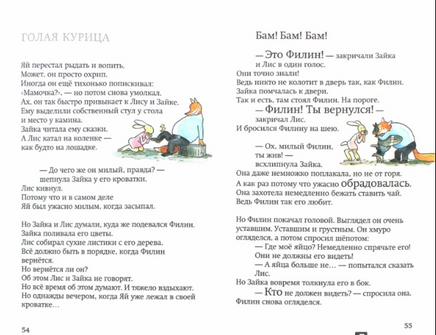 До встречи, Лис и Зайка! Print Books Самокат