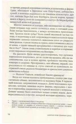 Дымная река. Гош Амитав Printed books Фантом