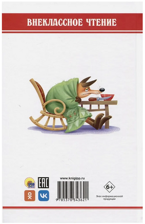 Сказки дядюшки Римуса. Внеклассное Чтение Printed books Проф Пресс