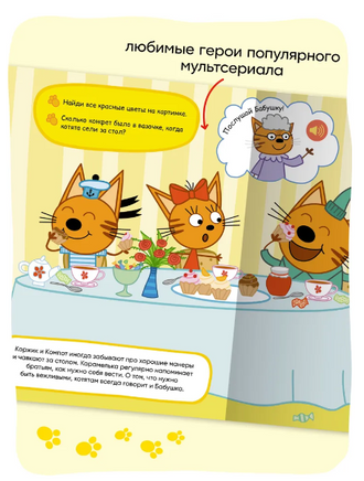 Три кота. Звуковые книжки. Уроки вежливости Printed books Мозаика-Синтез