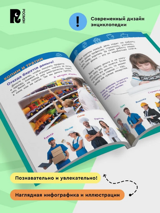 Деньги. Энциклопедия для детского сада Printed books Росмэн