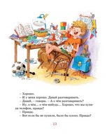 Носов Николай. Тук-тук-тук! Printed books МАХАОН