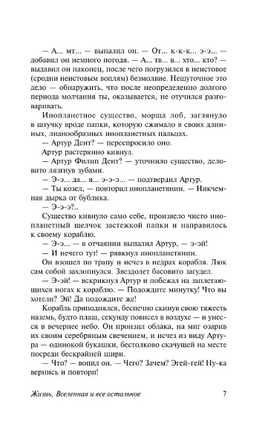 Автостопом по Галактике. Опять в путь. Адамс Дуглас. Мягкий переплёт Printed books АСТ