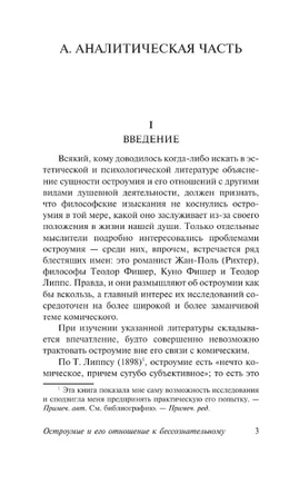 Остроумие и его отношение к бессознательному. Фрейд Зигмунд. Мягкий переплёт Printed books АСТ