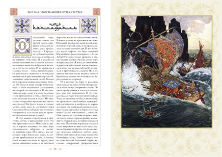 Тысяча и одна ночь. Арабские сказки. Printed books СЗКЭО