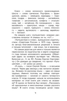 Путешествие в слово. Простая наука для детей Printed books АСТ