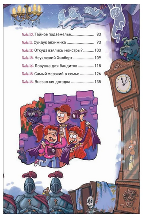 Охотники за мифами. 3. Замок Франкенштейн Printed books Росмэн