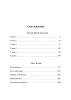 Последний магнат. Фицджеральд Фрэнсис Скотт. Мягкий переплёт Printed books АСТ