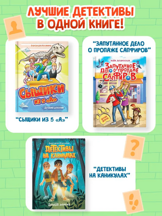 Большая Книга Детских Детективов Printed books Проф Пресс