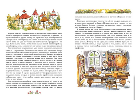 Приключения Незнайки и его друзей (иллюстр. В. Челак) Printed books МАХАОН