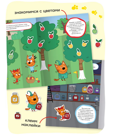 Три кота. Развивающие наклейки. Сад-огород Printed books Мозаика-Синтез