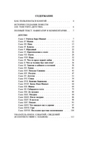 Детство. Классика с разбором произведений Эксмо
