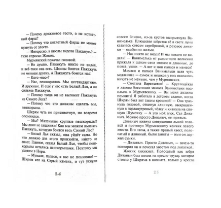 Небывалки Синего леса И.Ким Printed books Аквилегия