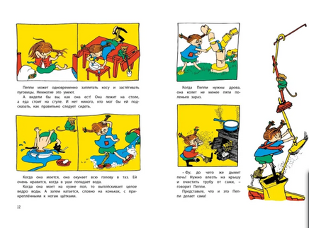 Знаешь ли ты Пеппи Длинныйчулок?/Линдгрен А. Printed books МАХАОН