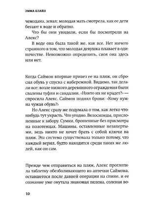 Гостья. Клайн Эмма Printed books Фантом