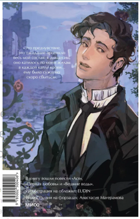 Первая любовь. Вечные истории. Young Adult Printed books Миф