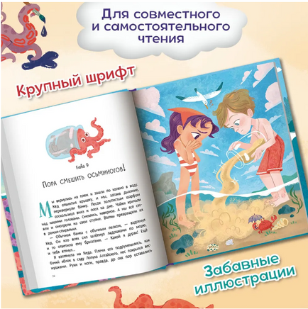Как рассмешить осьминогов. Сказочное детство Printed books Феникс-Премьер