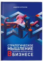 Стратегическое мышление в бизнесе. Векторное кольцо Printed books Капитал