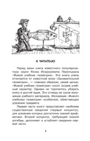 Живой учебник геометрии. Простая наука для детей Printed books АСТ