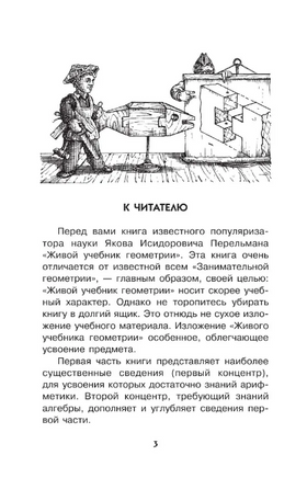 Живой учебник геометрии. Простая наука для детей Printed books АСТ