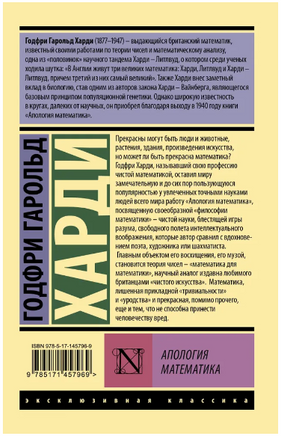 Апология математика. Харди Годфри Гарольд. Мягкий переплёт Printed books АСТ