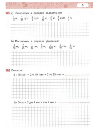 Математика. 4 класс. Рабочая тетрадь № 3 Printed books МЦНМО